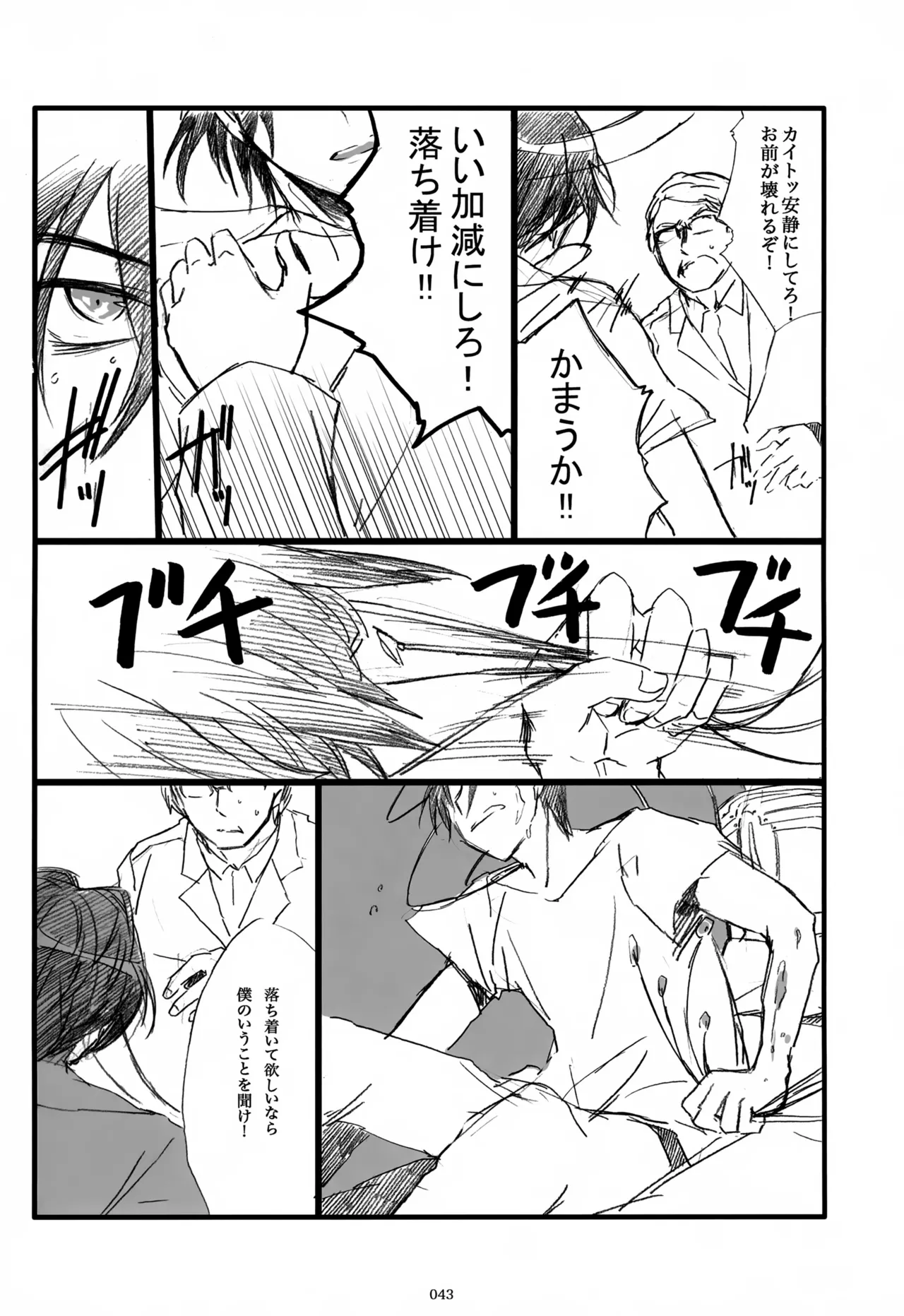 息総集編WEB再録+α 下巻 - page44