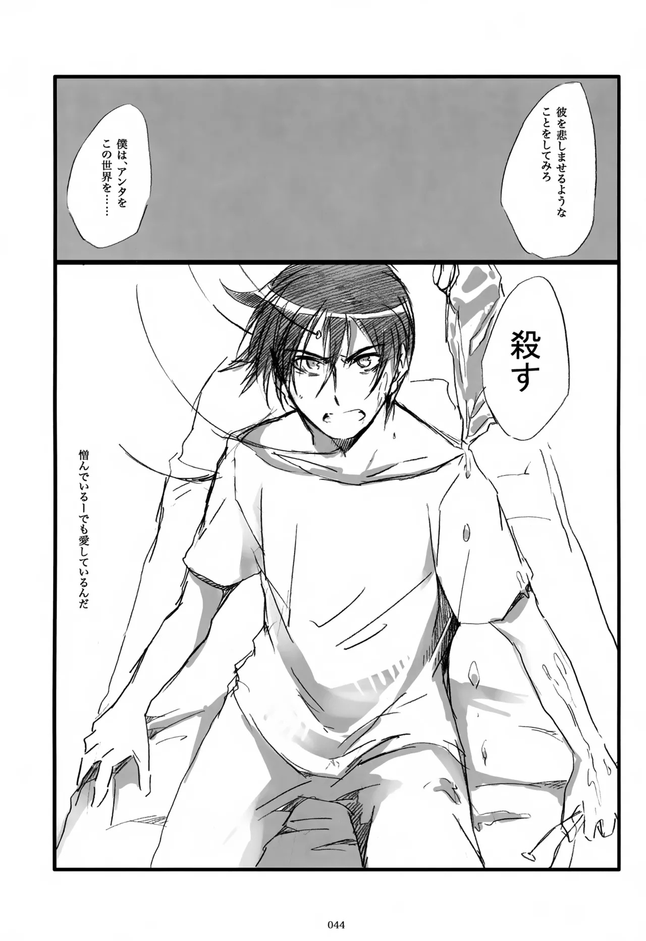 息総集編WEB再録+α 下巻 - page45