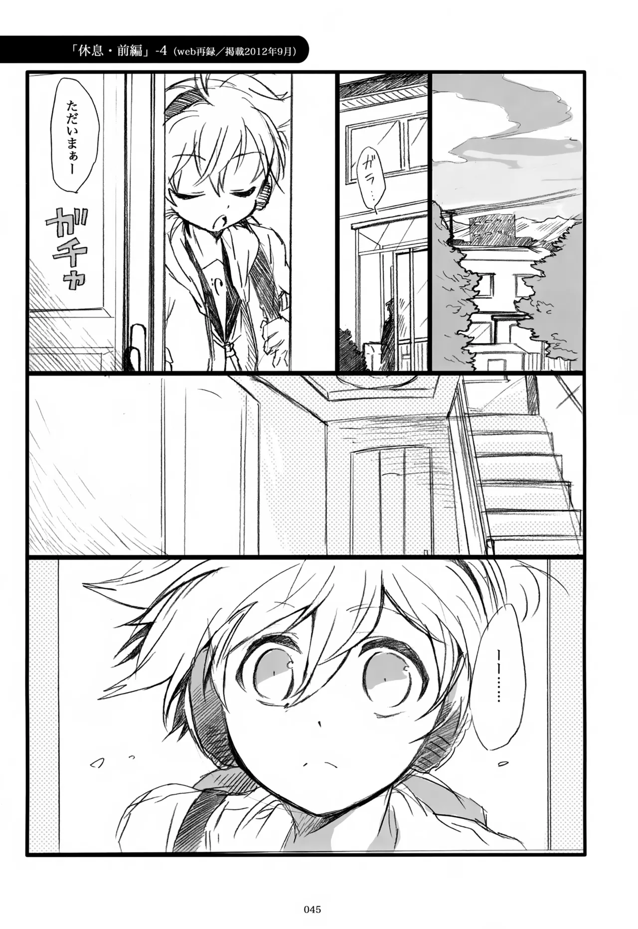 息総集編WEB再録+α 下巻 - page46