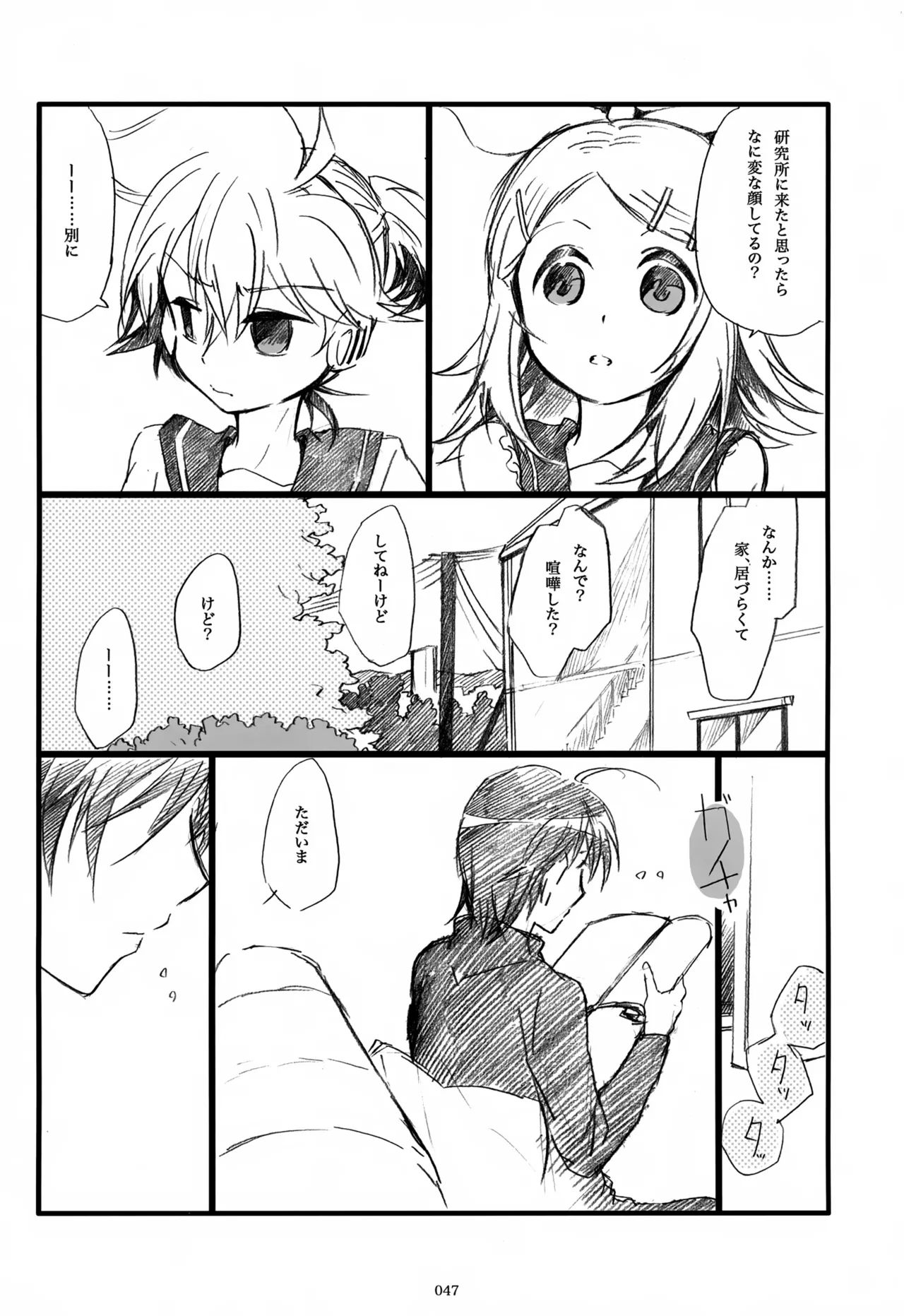 息総集編WEB再録+α 下巻 - page48