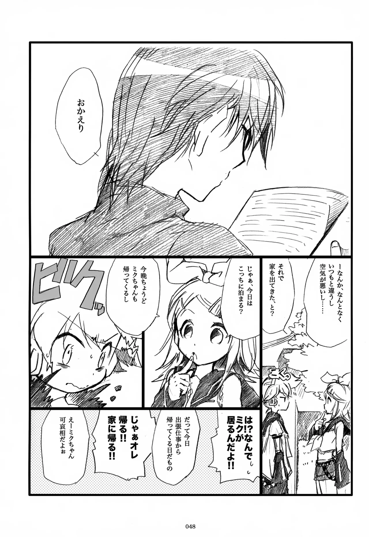 息総集編WEB再録+α 下巻 - page49