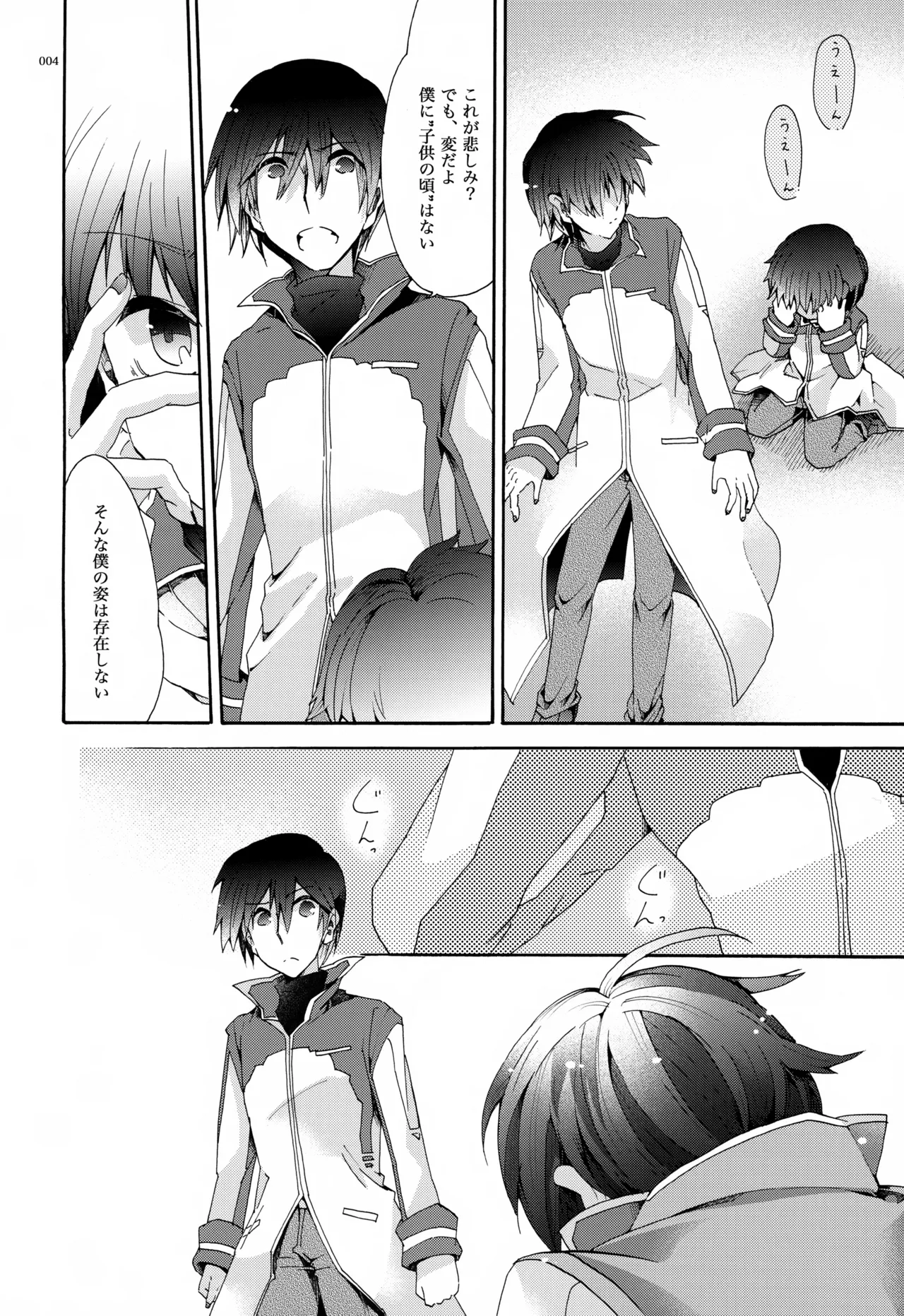 息総集編WEB再録+α 下巻 - page5