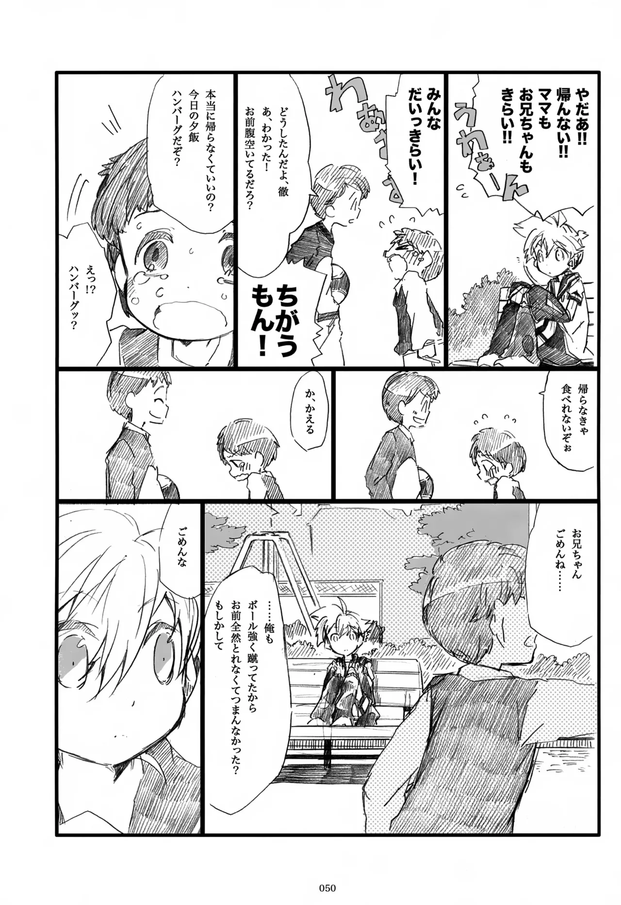 息総集編WEB再録+α 下巻 - page51