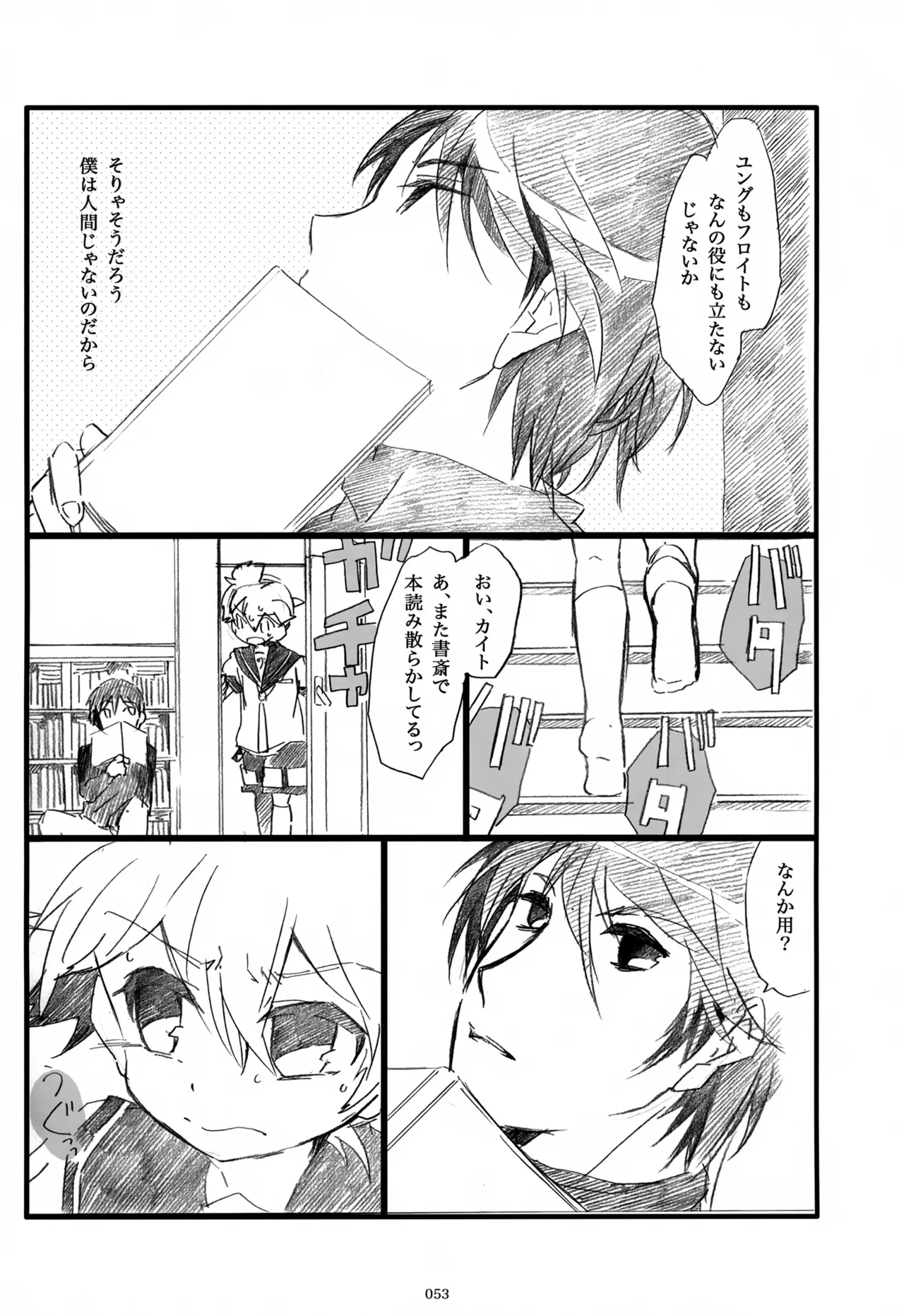 息総集編WEB再録+α 下巻 - page54