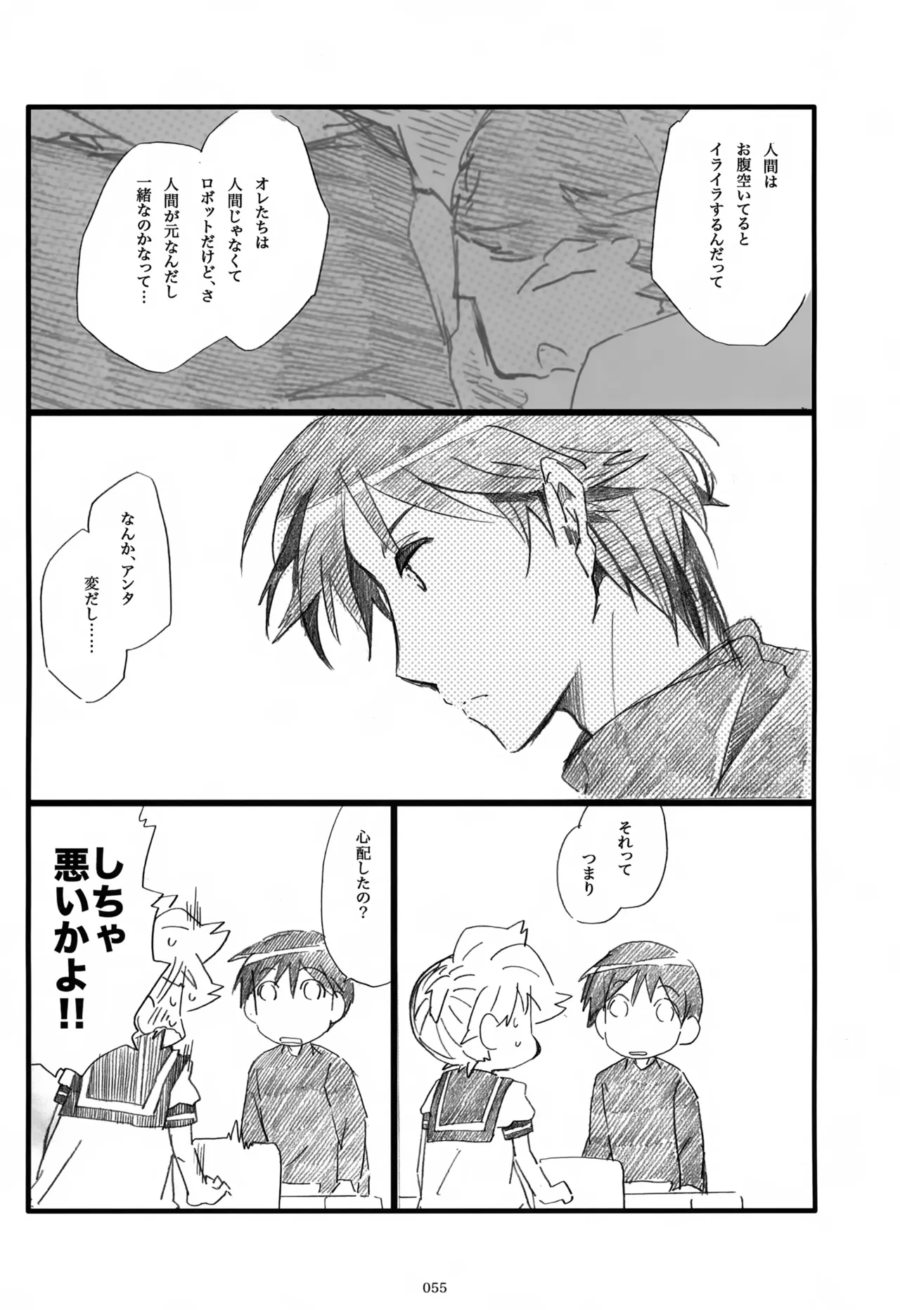 息総集編WEB再録+α 下巻 - page56