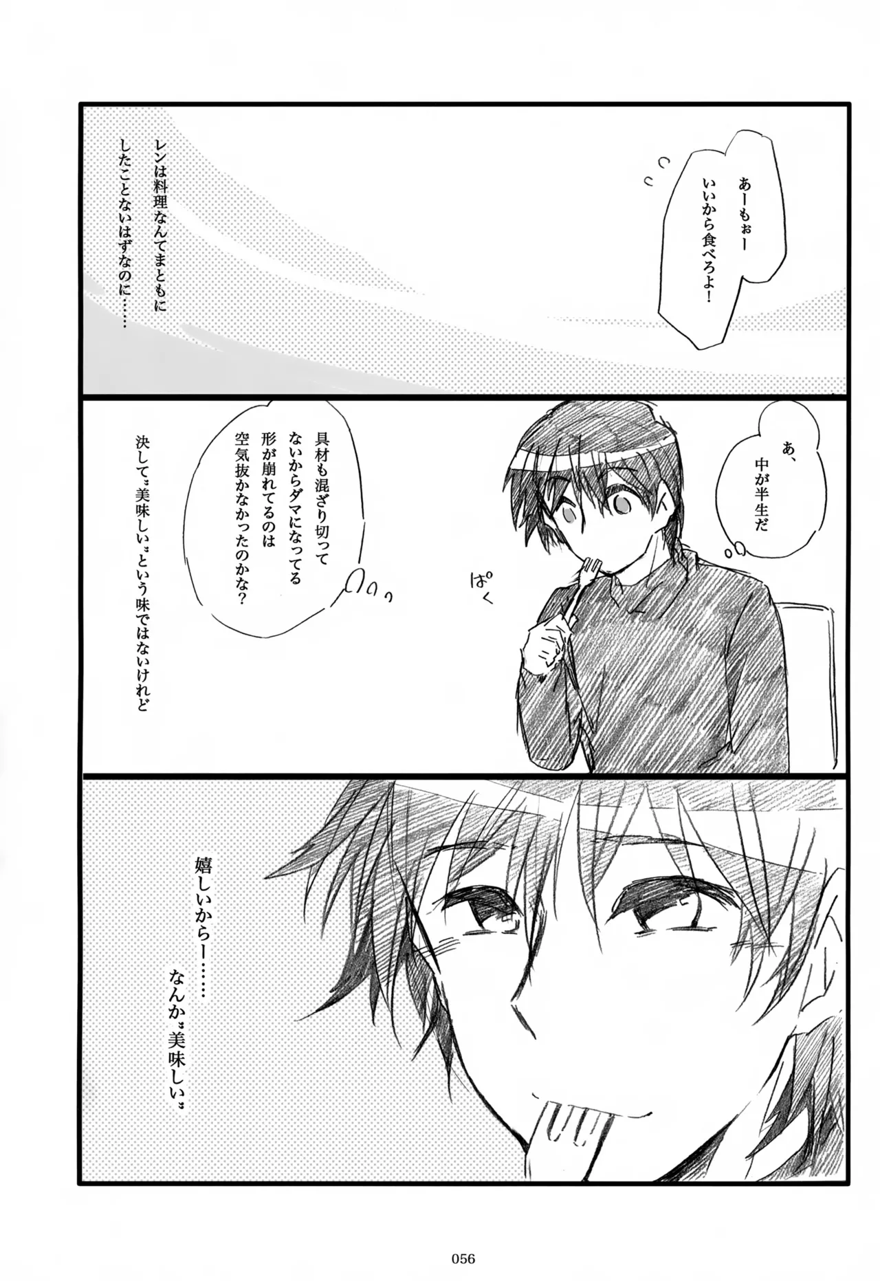 息総集編WEB再録+α 下巻 - page57