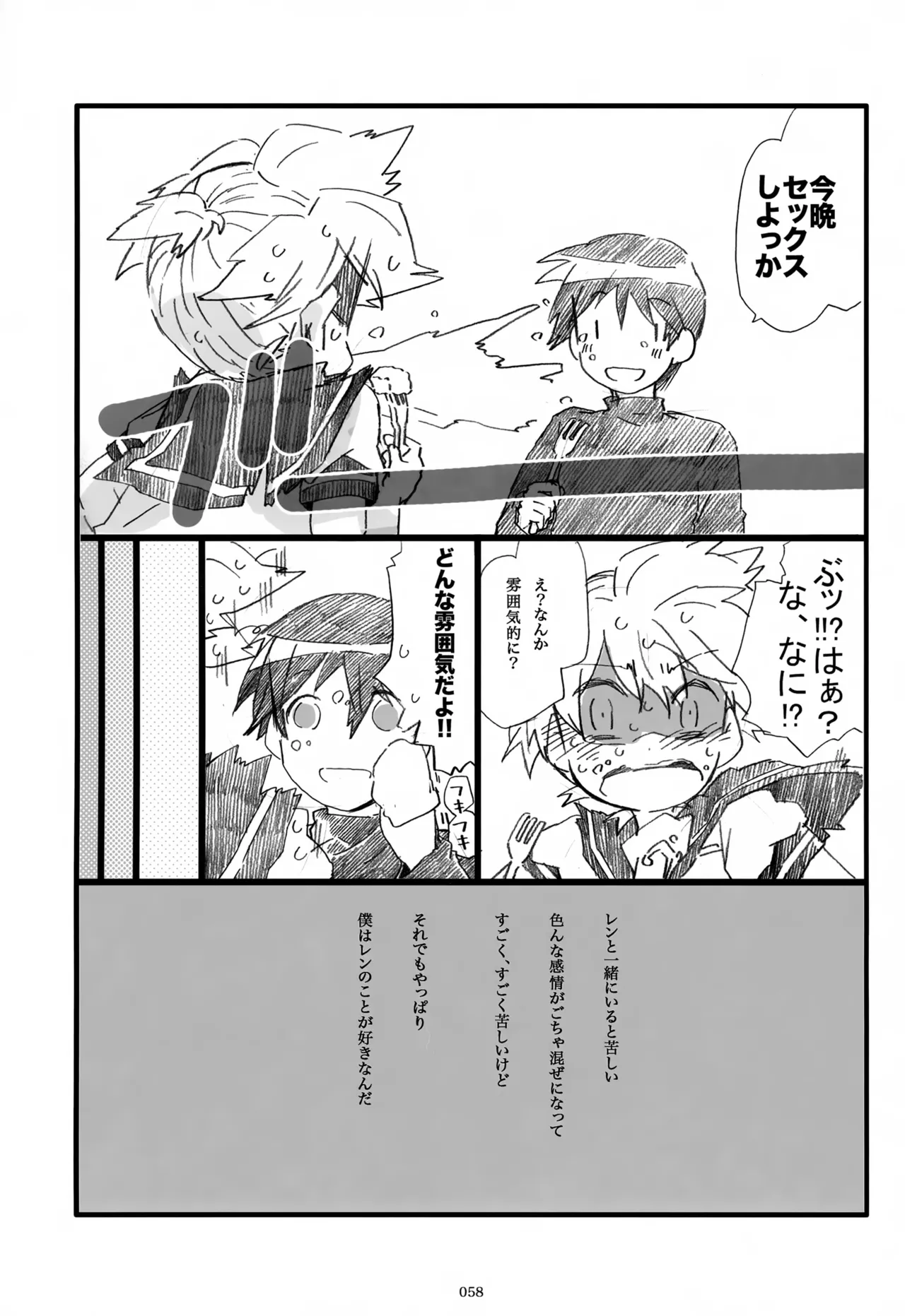 息総集編WEB再録+α 下巻 - page59