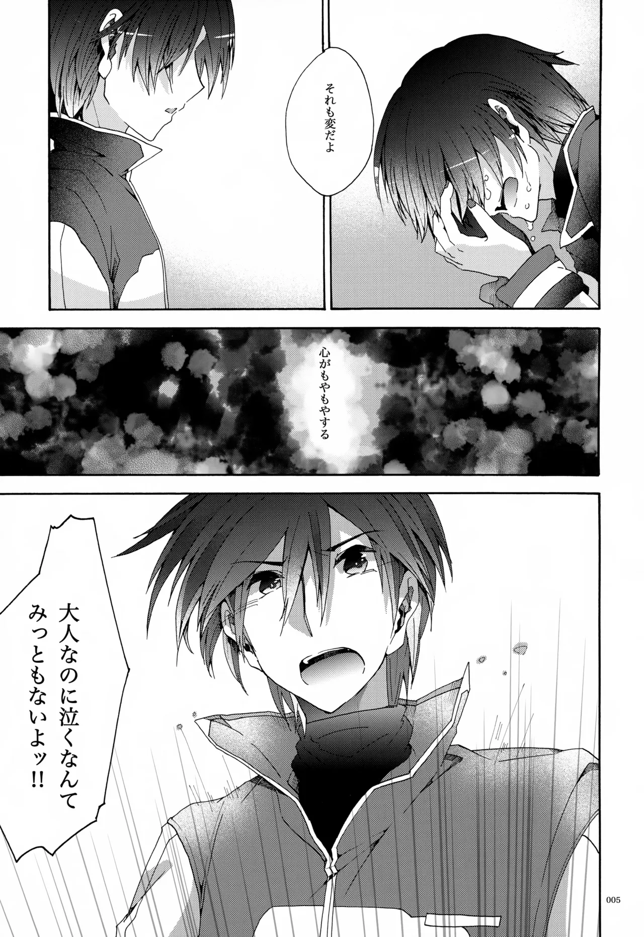 息総集編WEB再録+α 下巻 - page6
