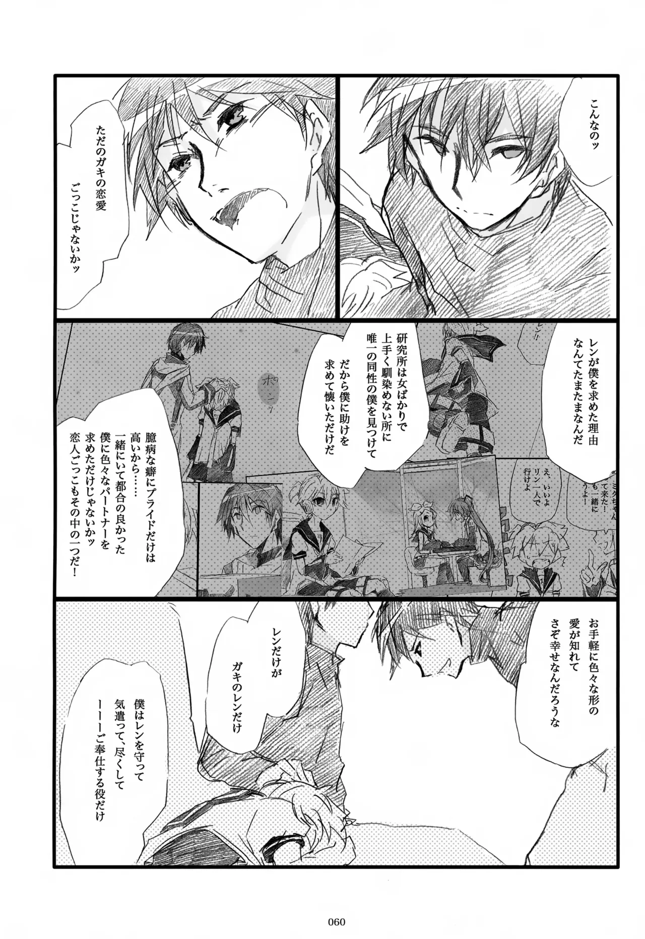 息総集編WEB再録+α 下巻 - page61