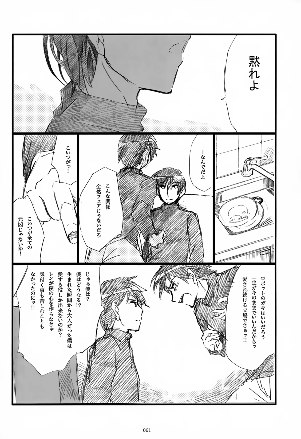 息総集編WEB再録+α 下巻 - page62