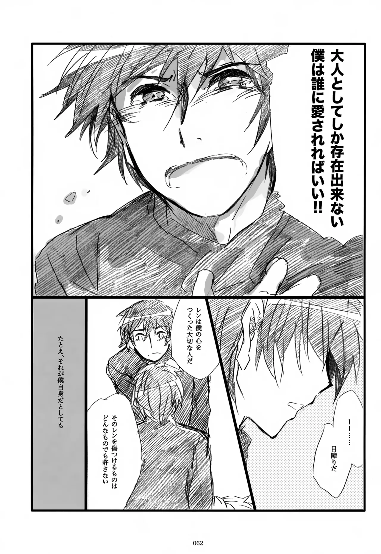 息総集編WEB再録+α 下巻 - page63