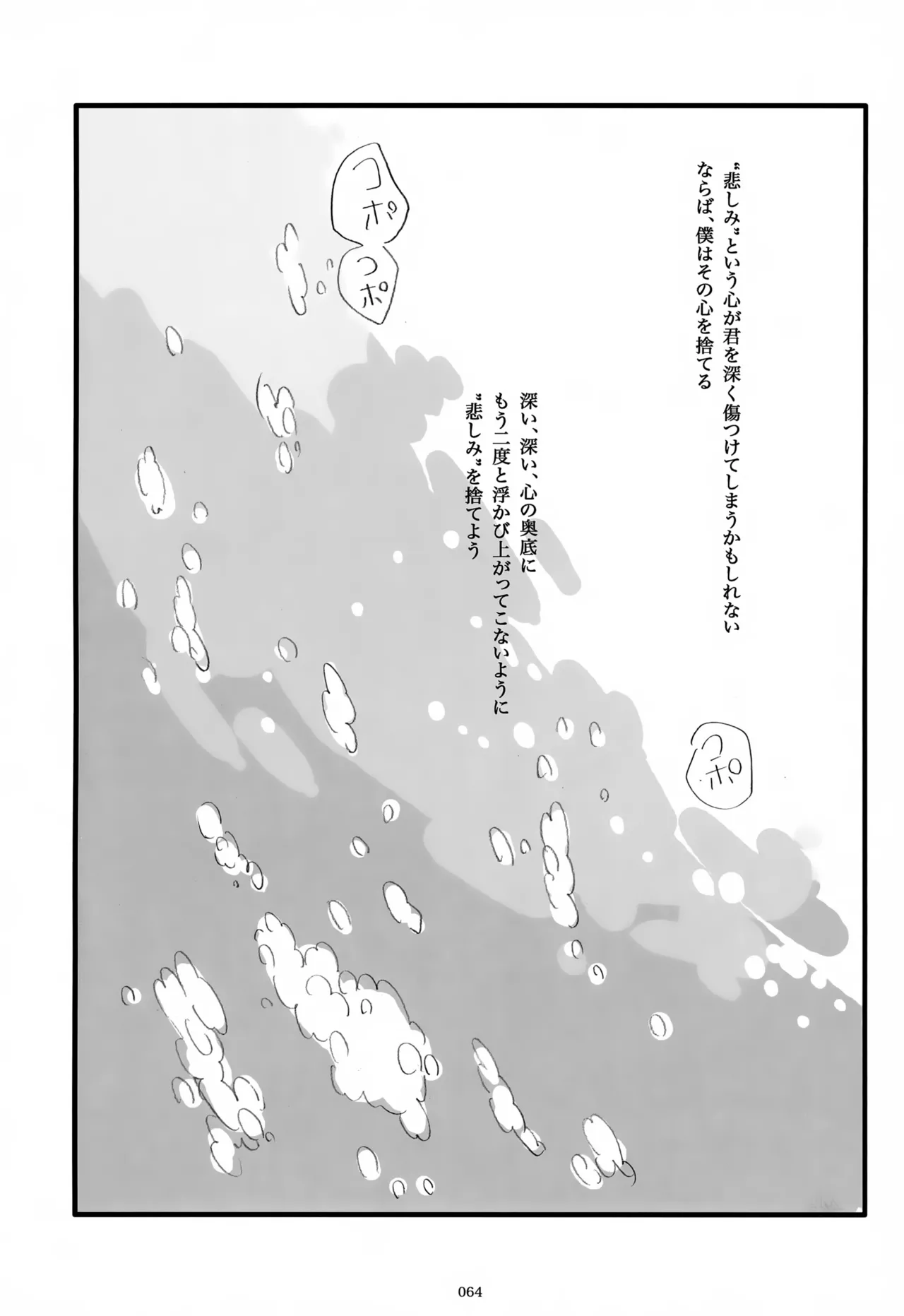 息総集編WEB再録+α 下巻 - page65