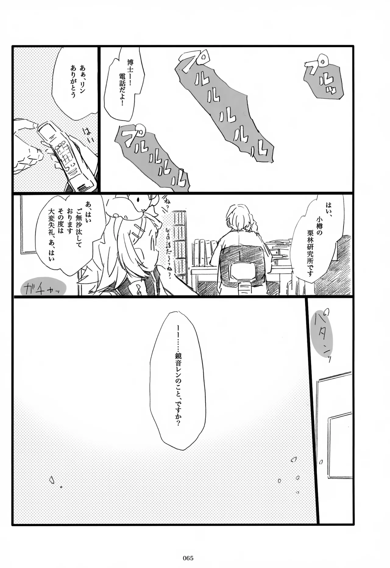 息総集編WEB再録+α 下巻 - page66