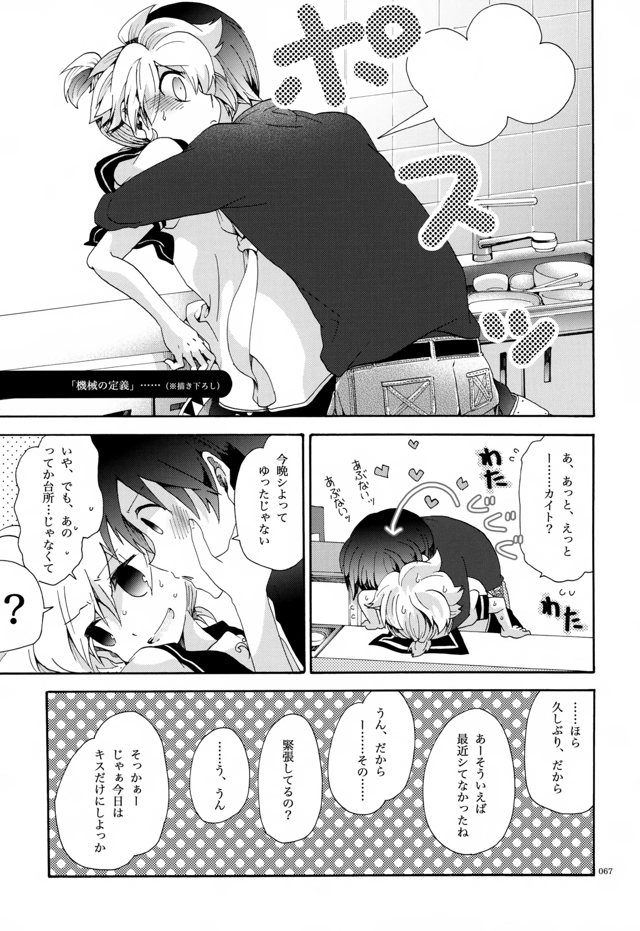 息総集編WEB再録+α 下巻 - page68