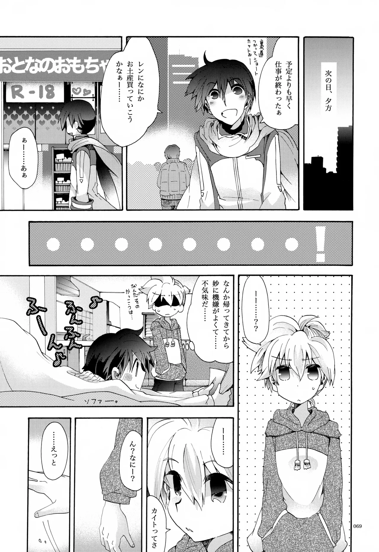 息総集編WEB再録+α 下巻 - page70