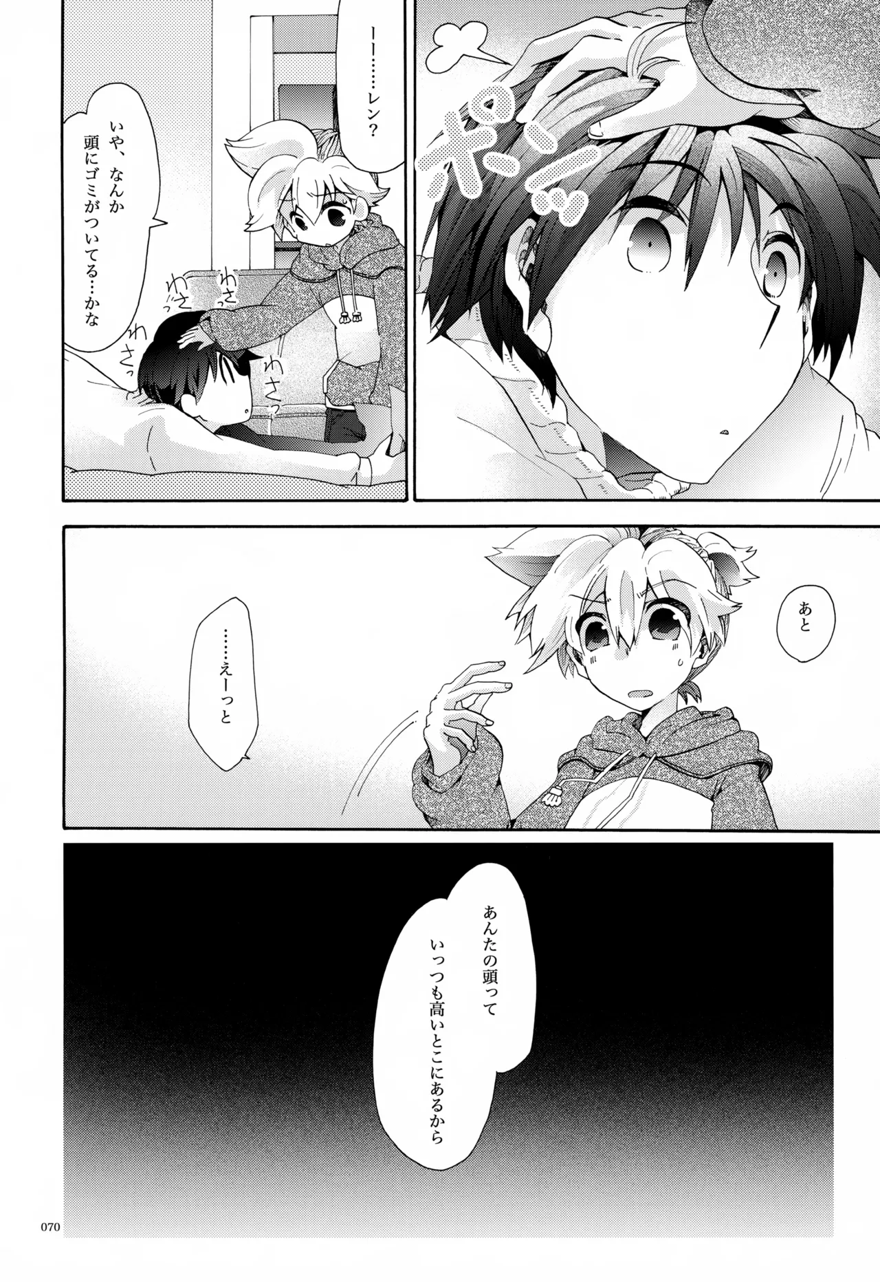 息総集編WEB再録+α 下巻 - page71