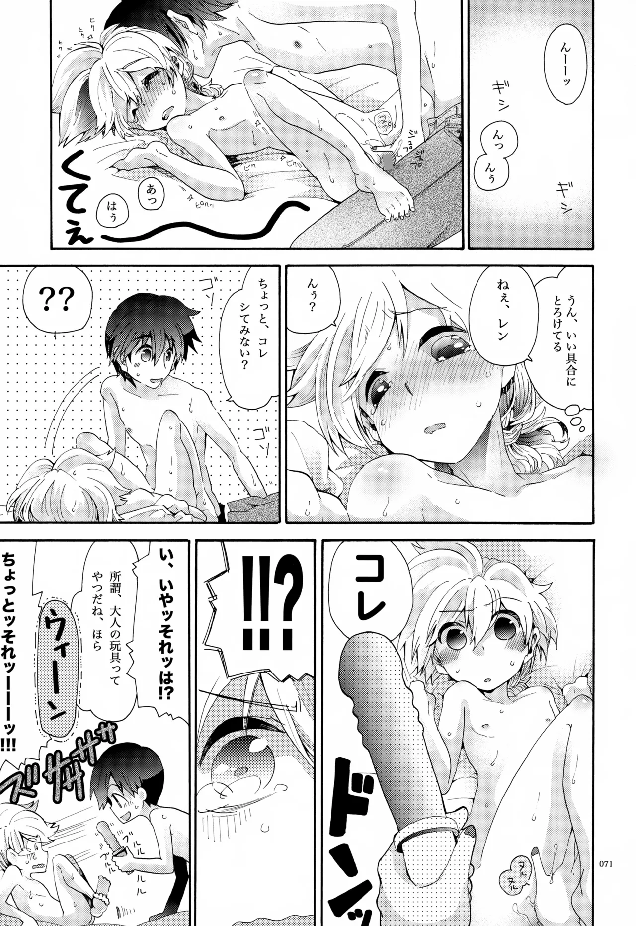 息総集編WEB再録+α 下巻 - page72