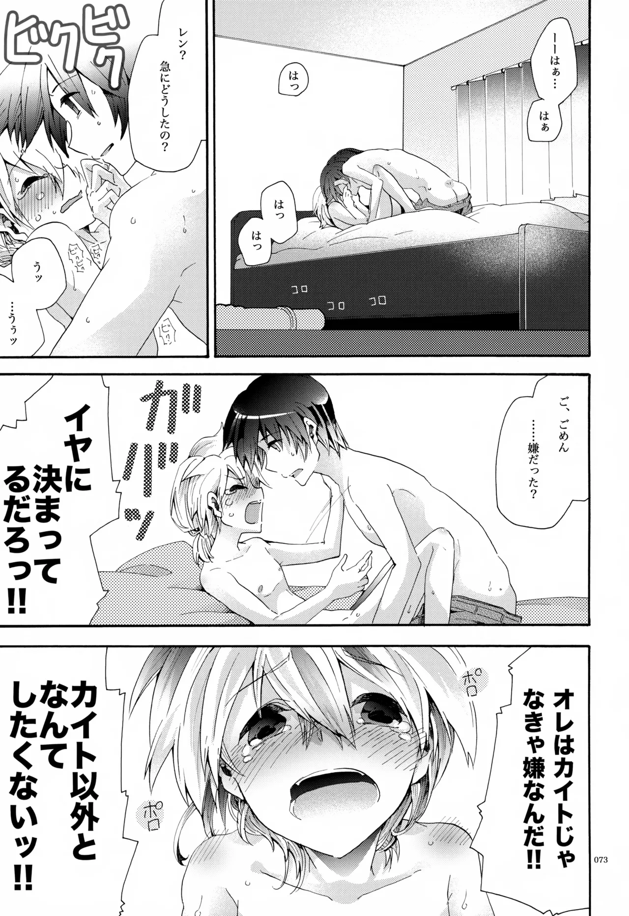 息総集編WEB再録+α 下巻 - page74