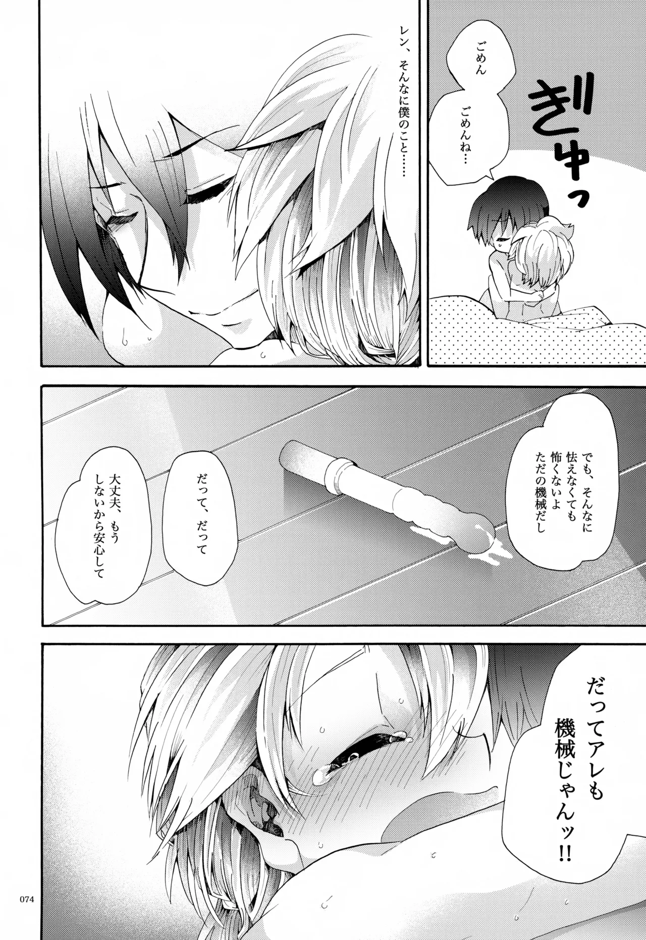 息総集編WEB再録+α 下巻 - page75