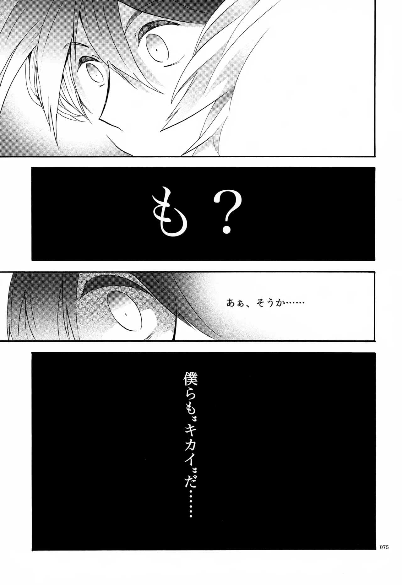 息総集編WEB再録+α 下巻 - page76