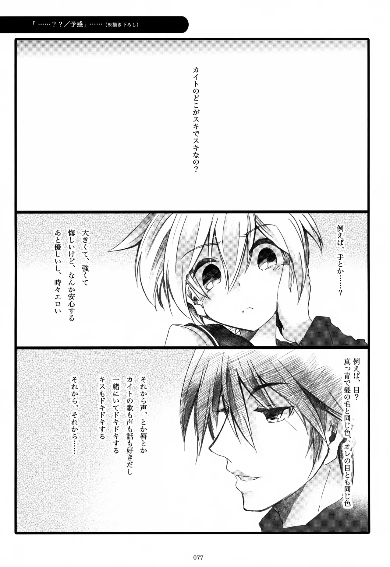 息総集編WEB再録+α 下巻 - page78