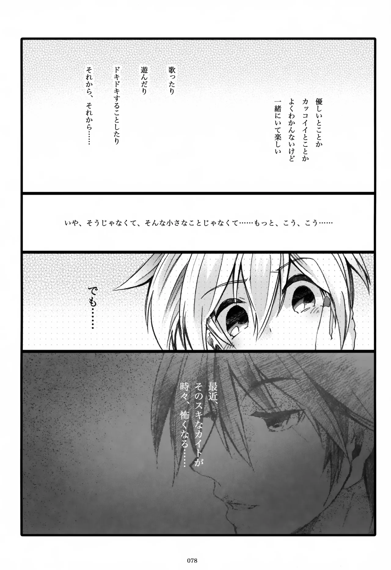 息総集編WEB再録+α 下巻 - page79