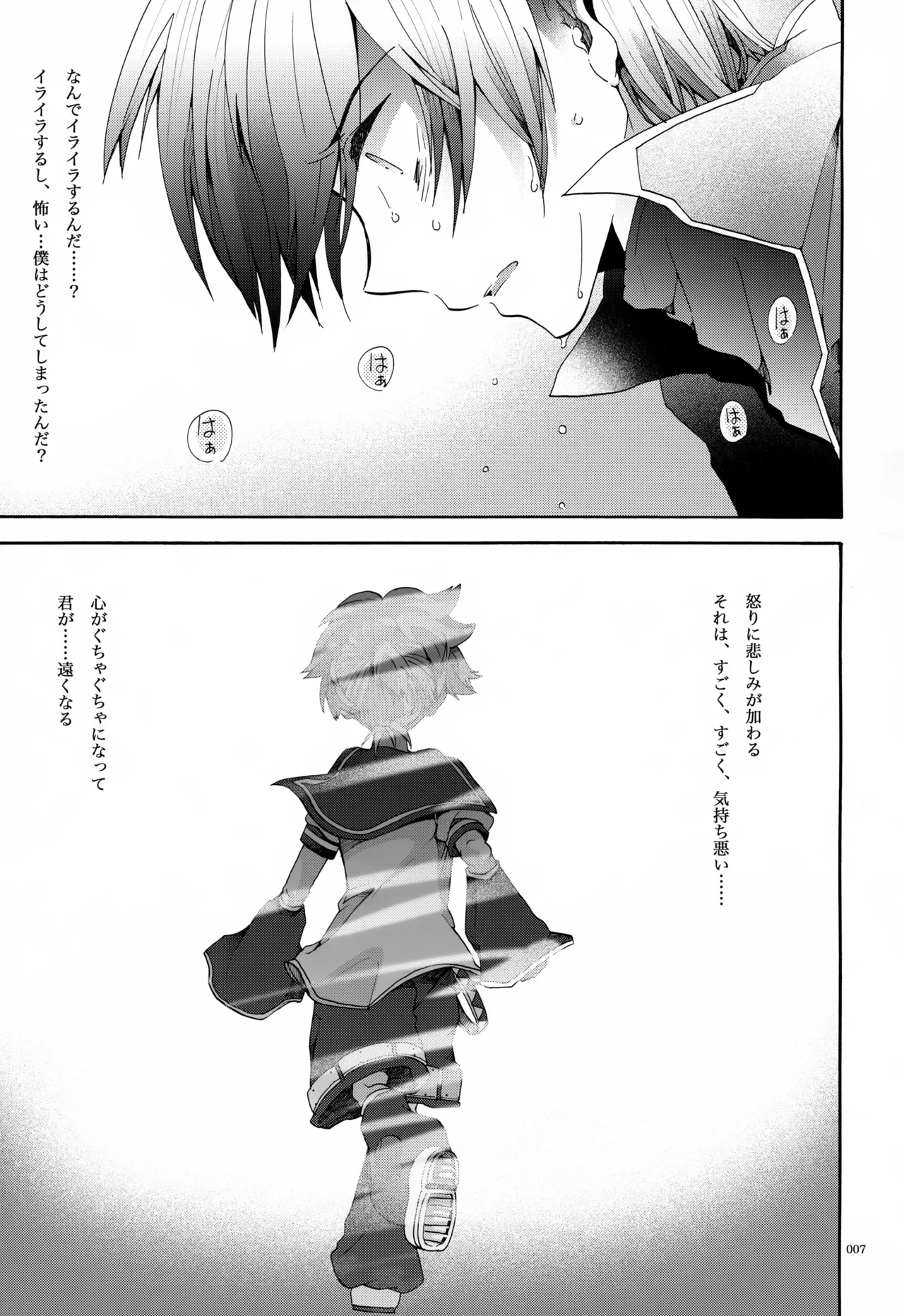 息総集編WEB再録+α 下巻 - page8