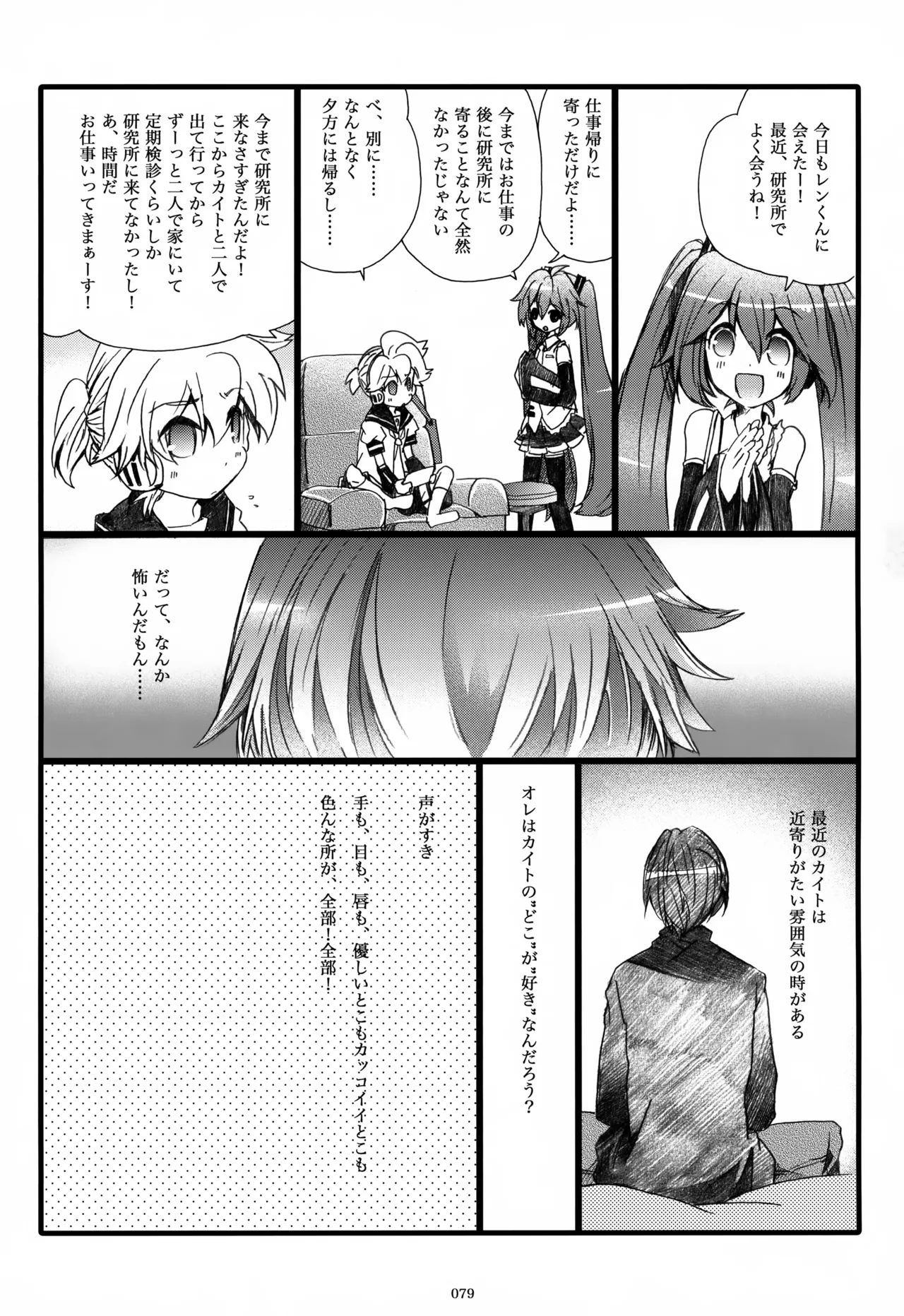 息総集編WEB再録+α 下巻 - page80