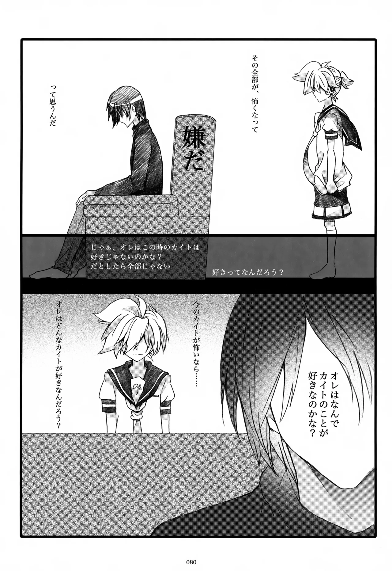 息総集編WEB再録+α 下巻 - page81
