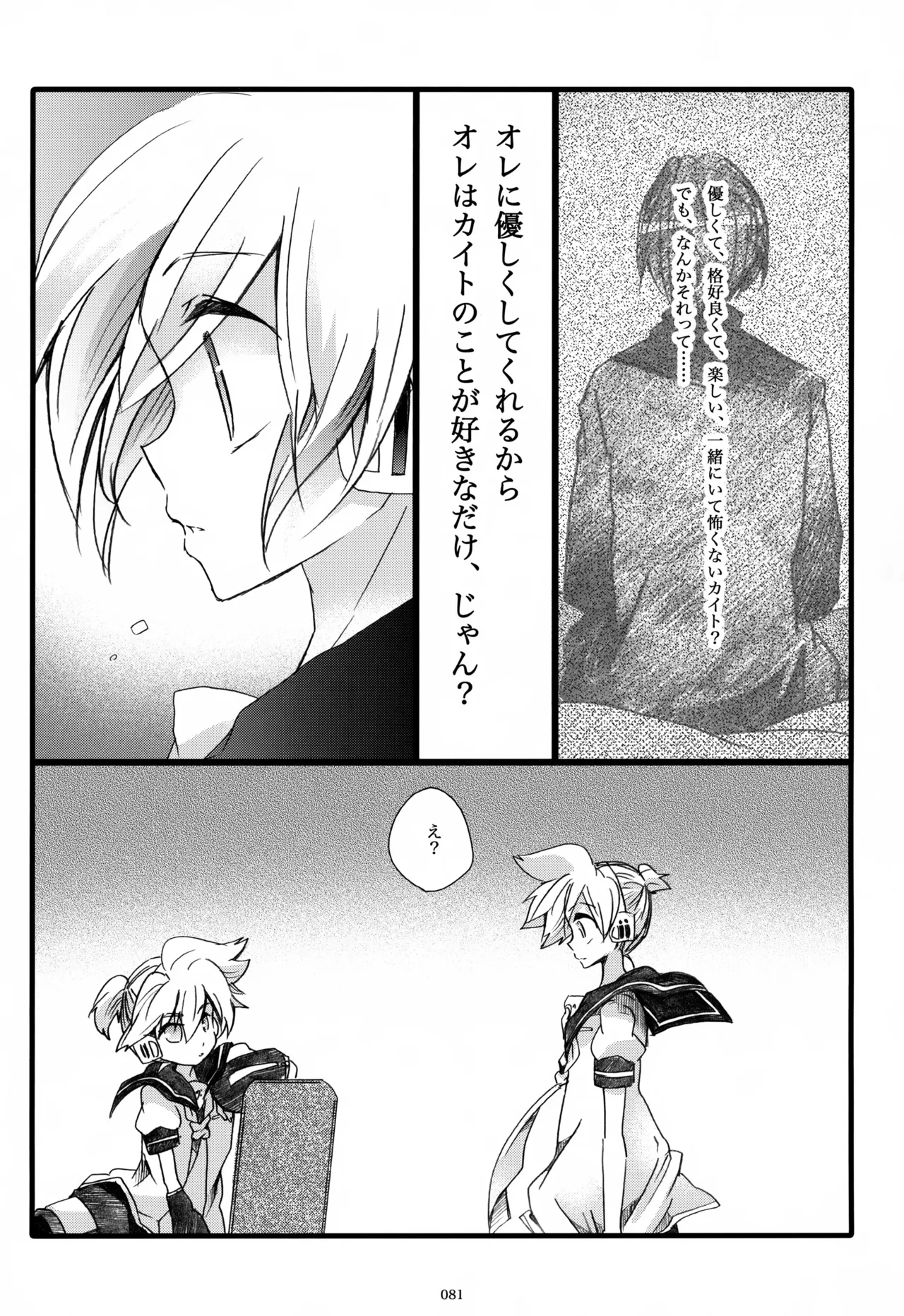 息総集編WEB再録+α 下巻 - page82