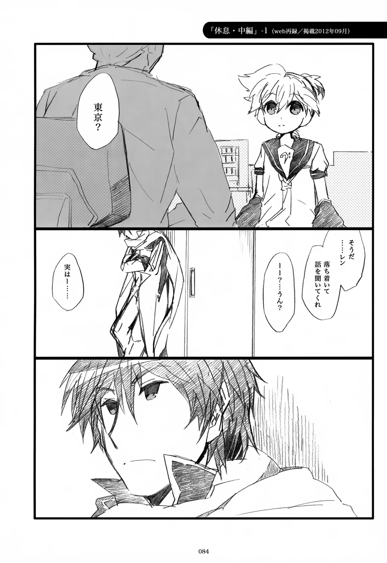 息総集編WEB再録+α 下巻 - page85