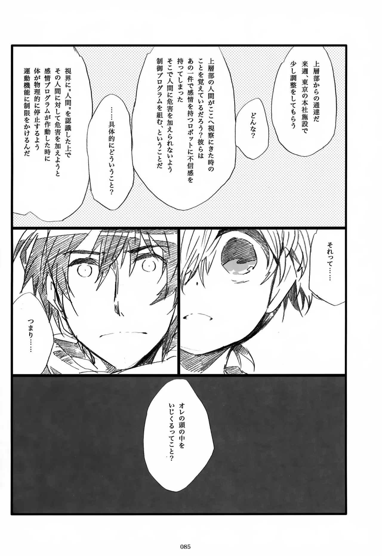 息総集編WEB再録+α 下巻 - page86