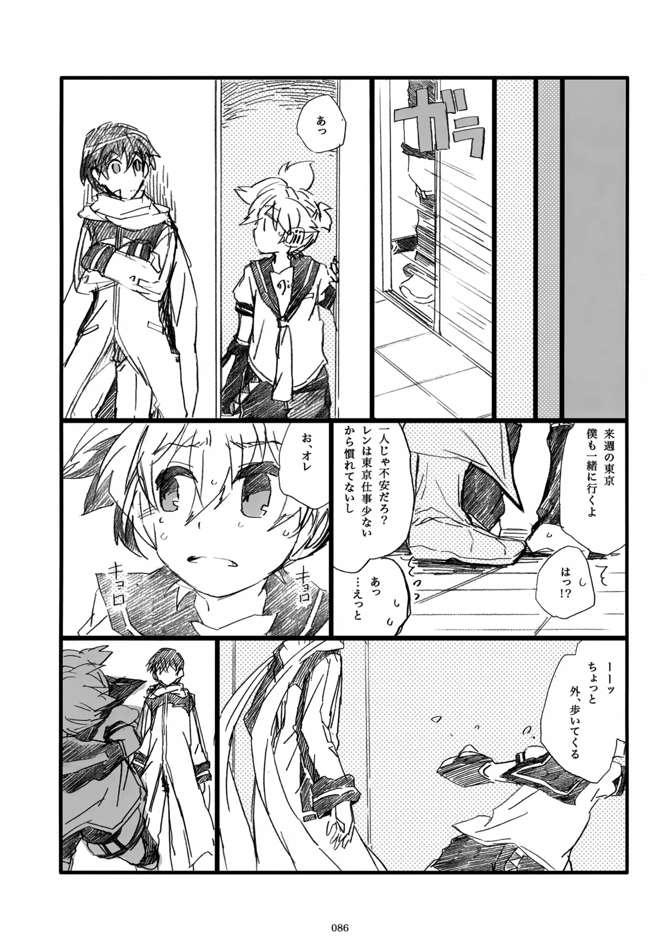 息総集編WEB再録+α 下巻 - page87