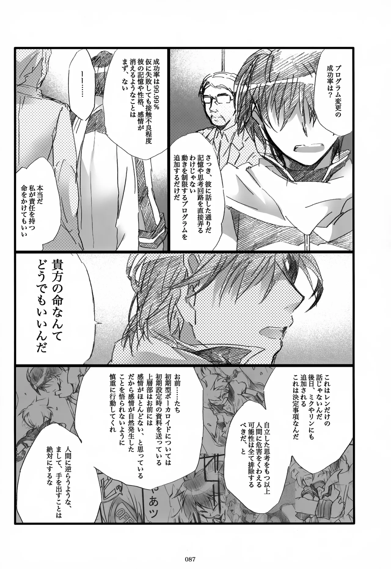 息総集編WEB再録+α 下巻 - page88