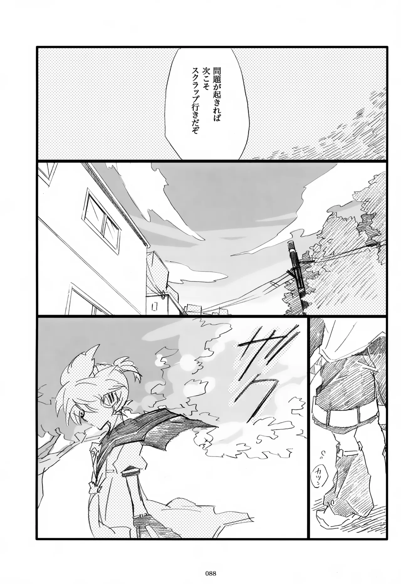 息総集編WEB再録+α 下巻 - page89