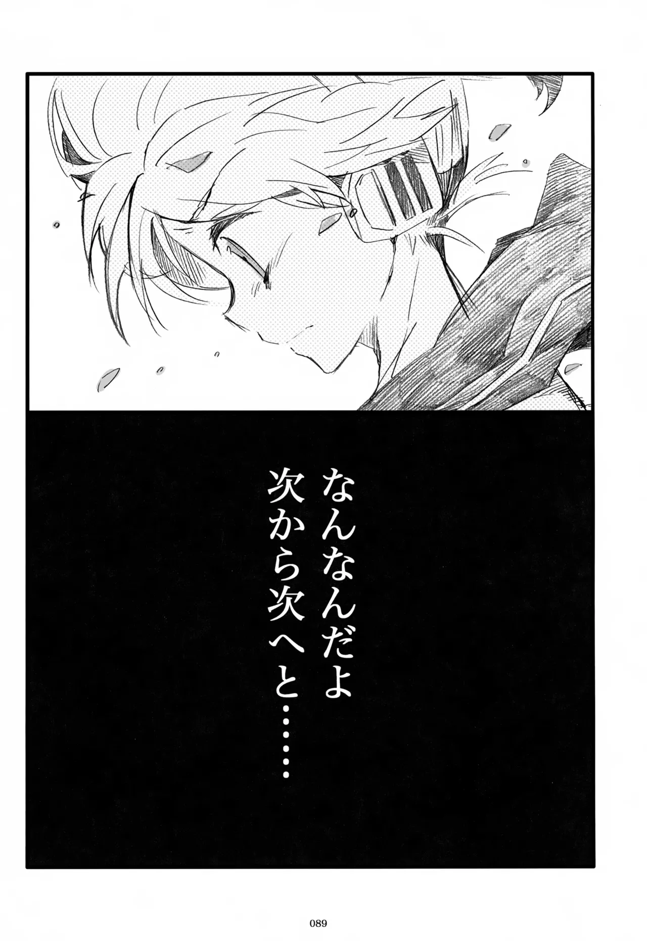 息総集編WEB再録+α 下巻 - page90