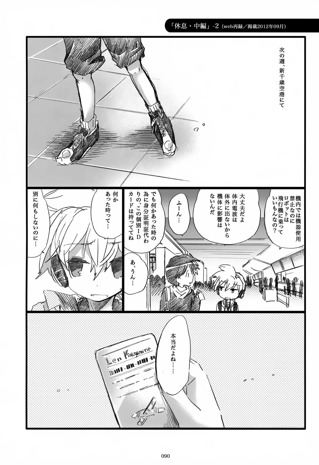 息総集編WEB再録+α 下巻 - page91