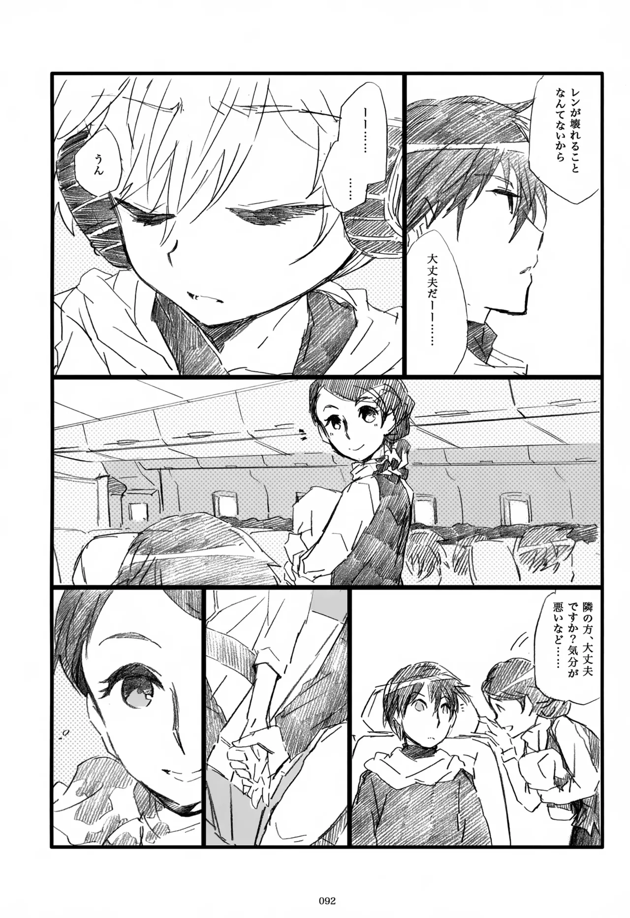 息総集編WEB再録+α 下巻 - page93