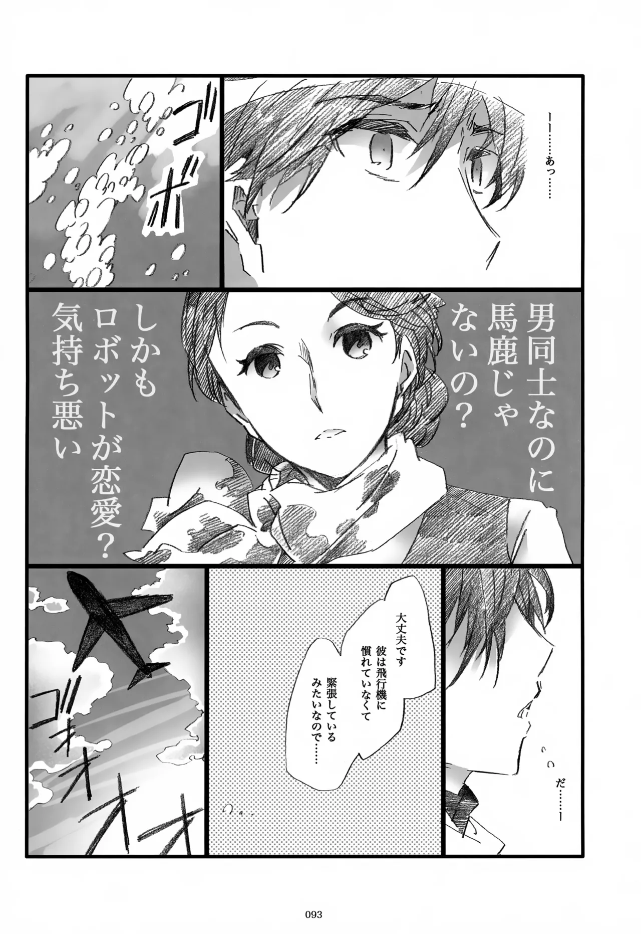 息総集編WEB再録+α 下巻 - page94