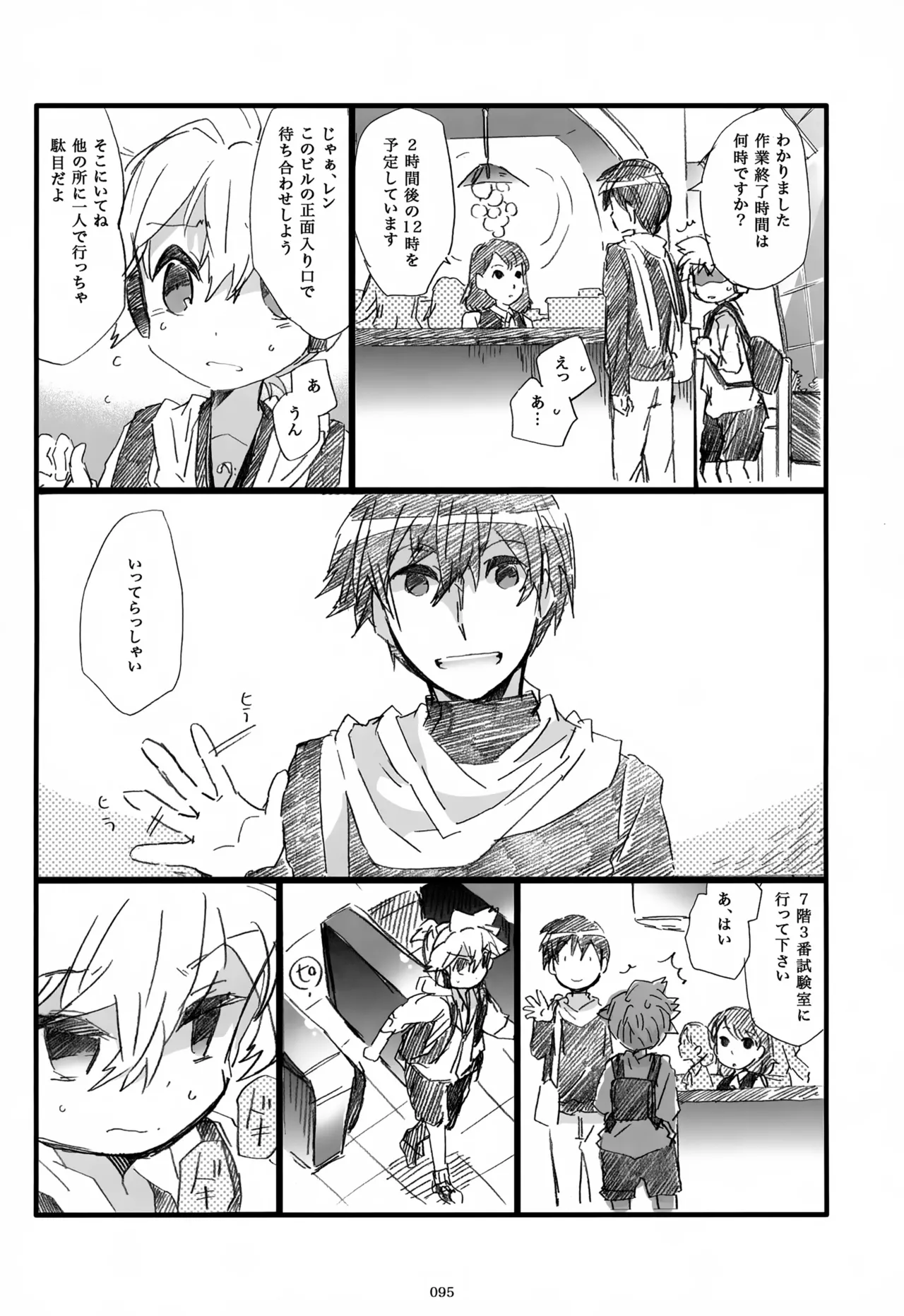 息総集編WEB再録+α 下巻 - page96