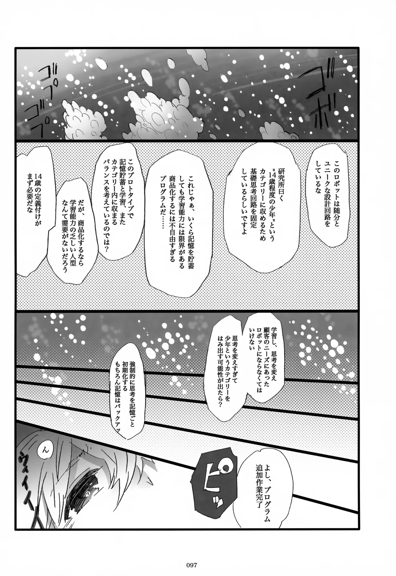 息総集編WEB再録+α 下巻 - page98