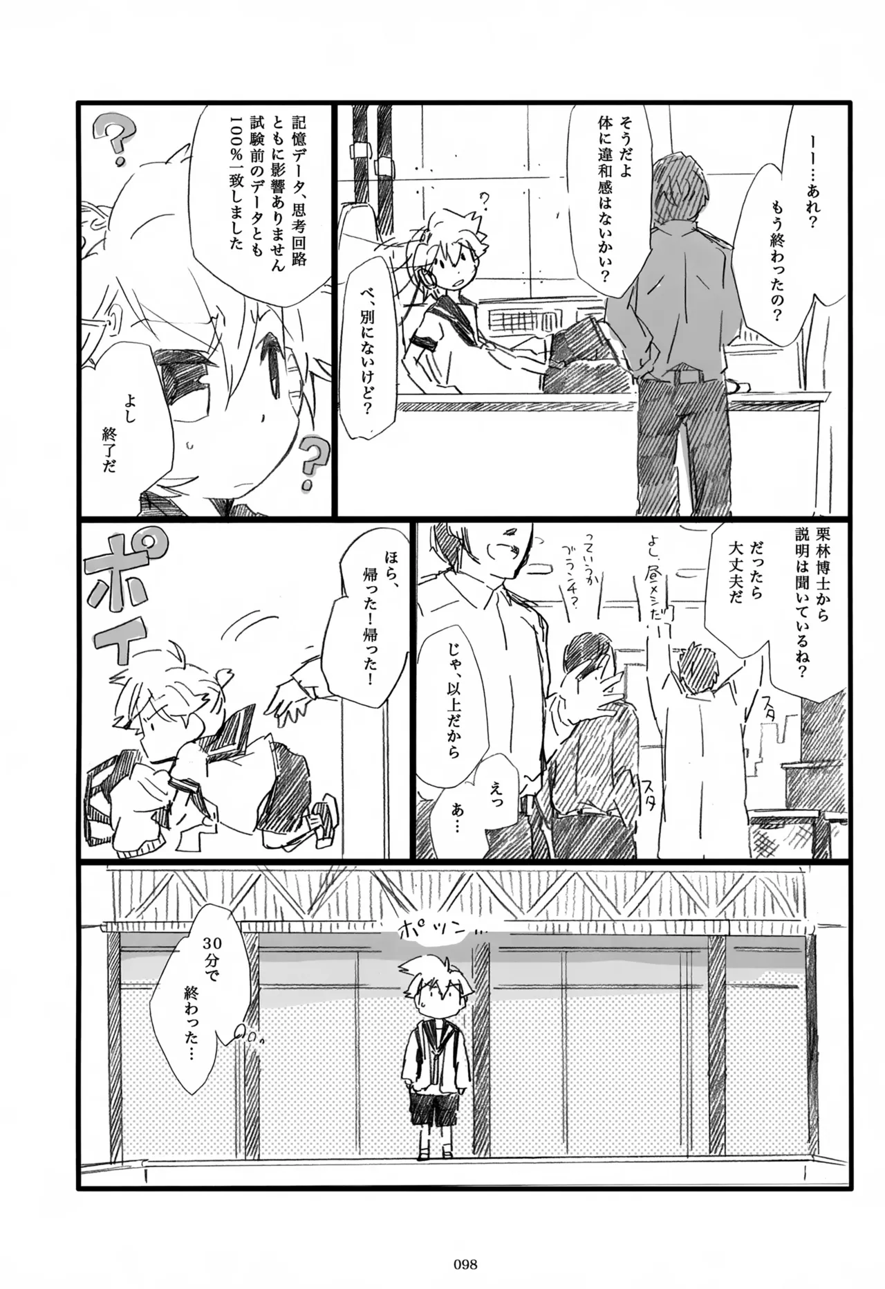 息総集編WEB再録+α 下巻 - page99