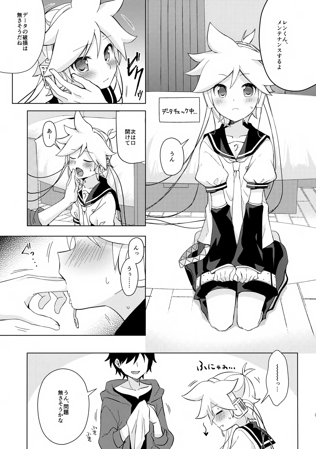 真夜中メンテナンス - page2