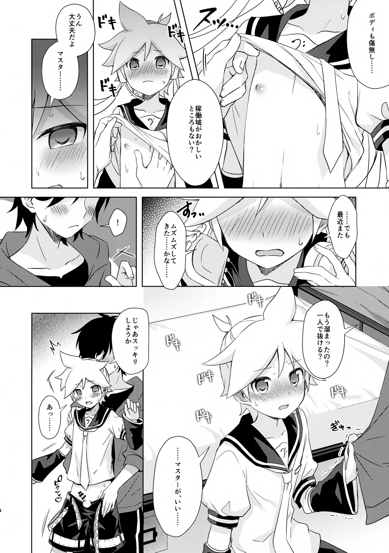 真夜中メンテナンス - page3