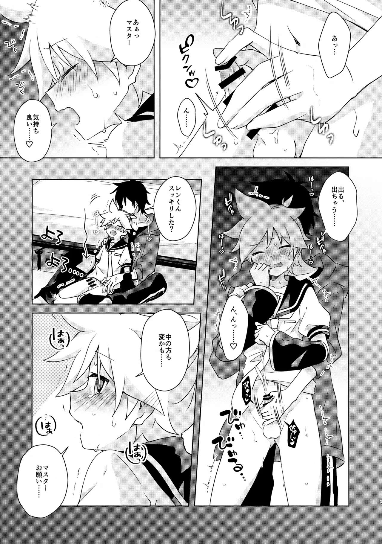 真夜中メンテナンス - page4