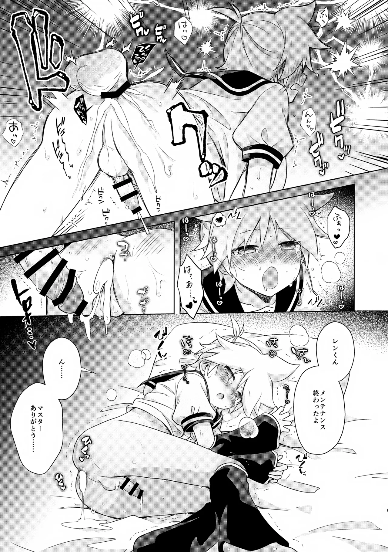 真夜中メンテナンス - page8
