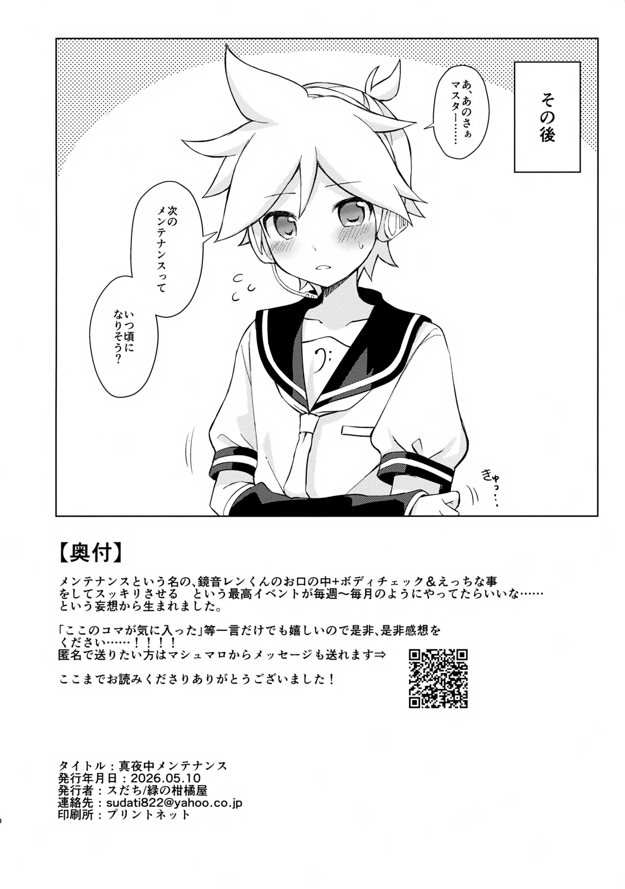 真夜中メンテナンス - page9