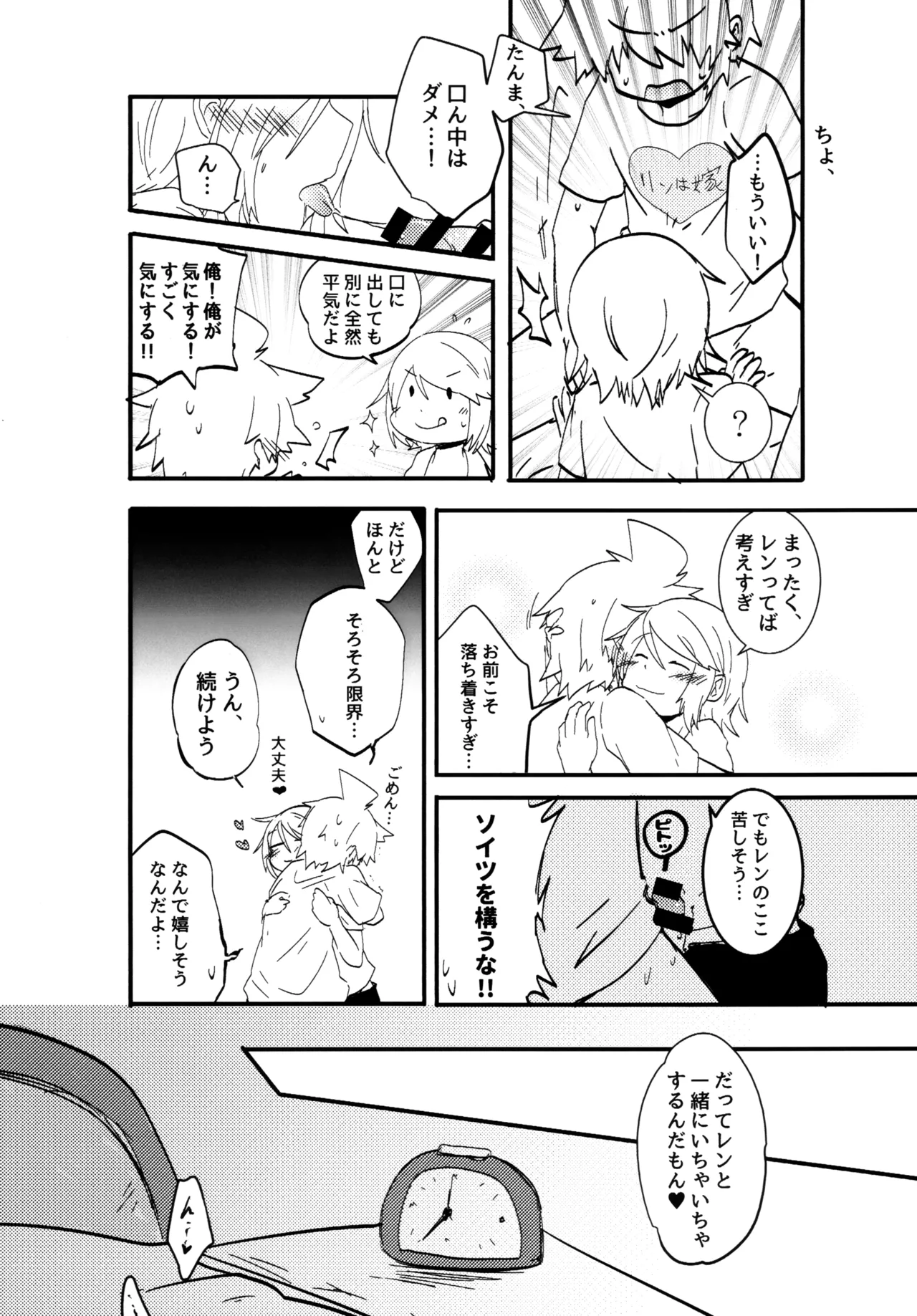 鏡音家のラブ日常 2 - page10