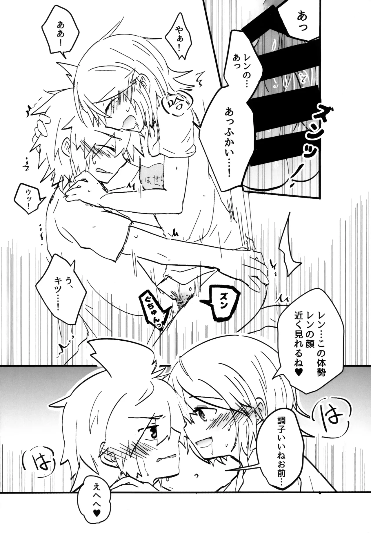 鏡音家のラブ日常 2 - page11