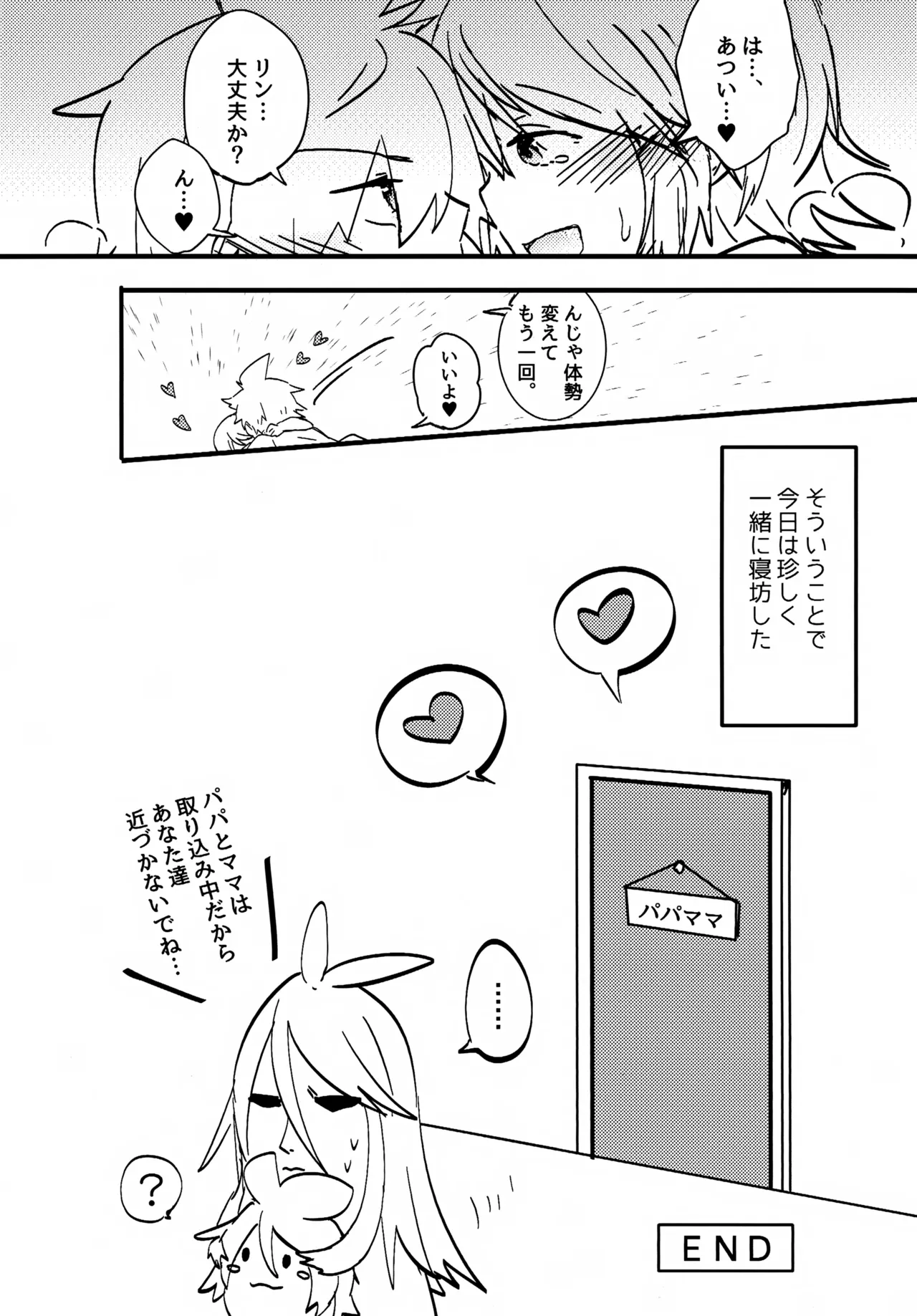 鏡音家のラブ日常 2 - page13